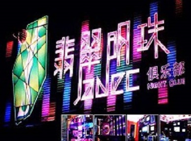 临清哪里荤的KTV男模女漂亮多-翡翠明珠KTV好玩会所体验