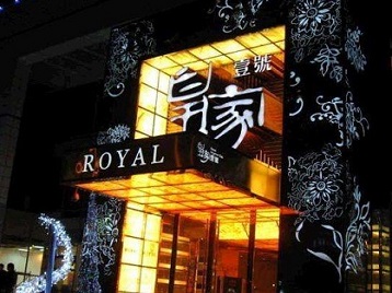 临清高档KTV妹子质量哪家好-皇家壹号KTV高档娱乐体验