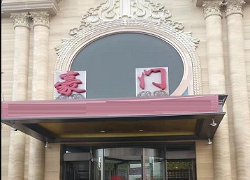 临清哪个KTV少爷最好玩-豪门国际KTV消费少爷服务点评